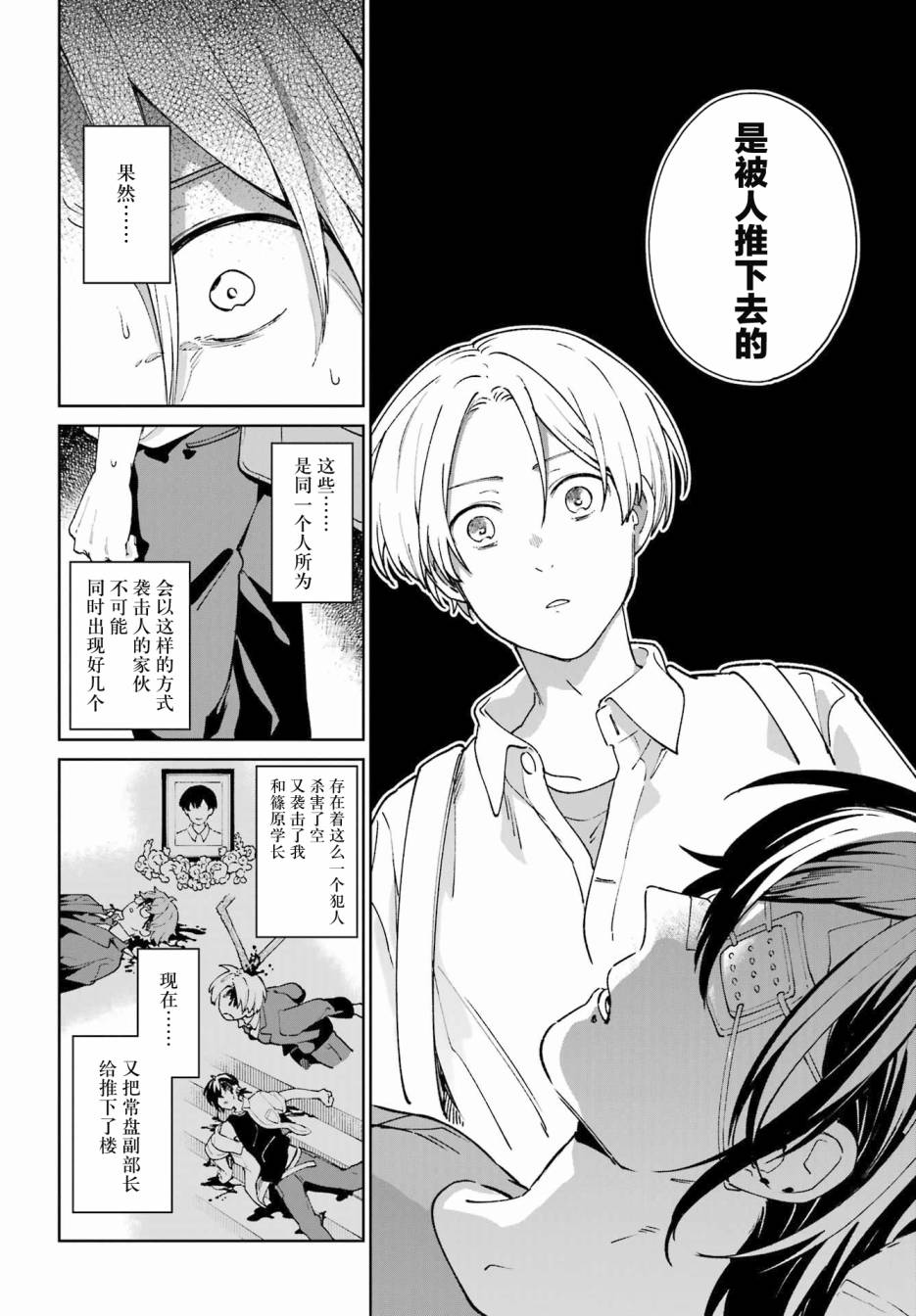 《再度与你永别》漫画最新章节第3话免费下拉式在线观看章节第【14】张图片