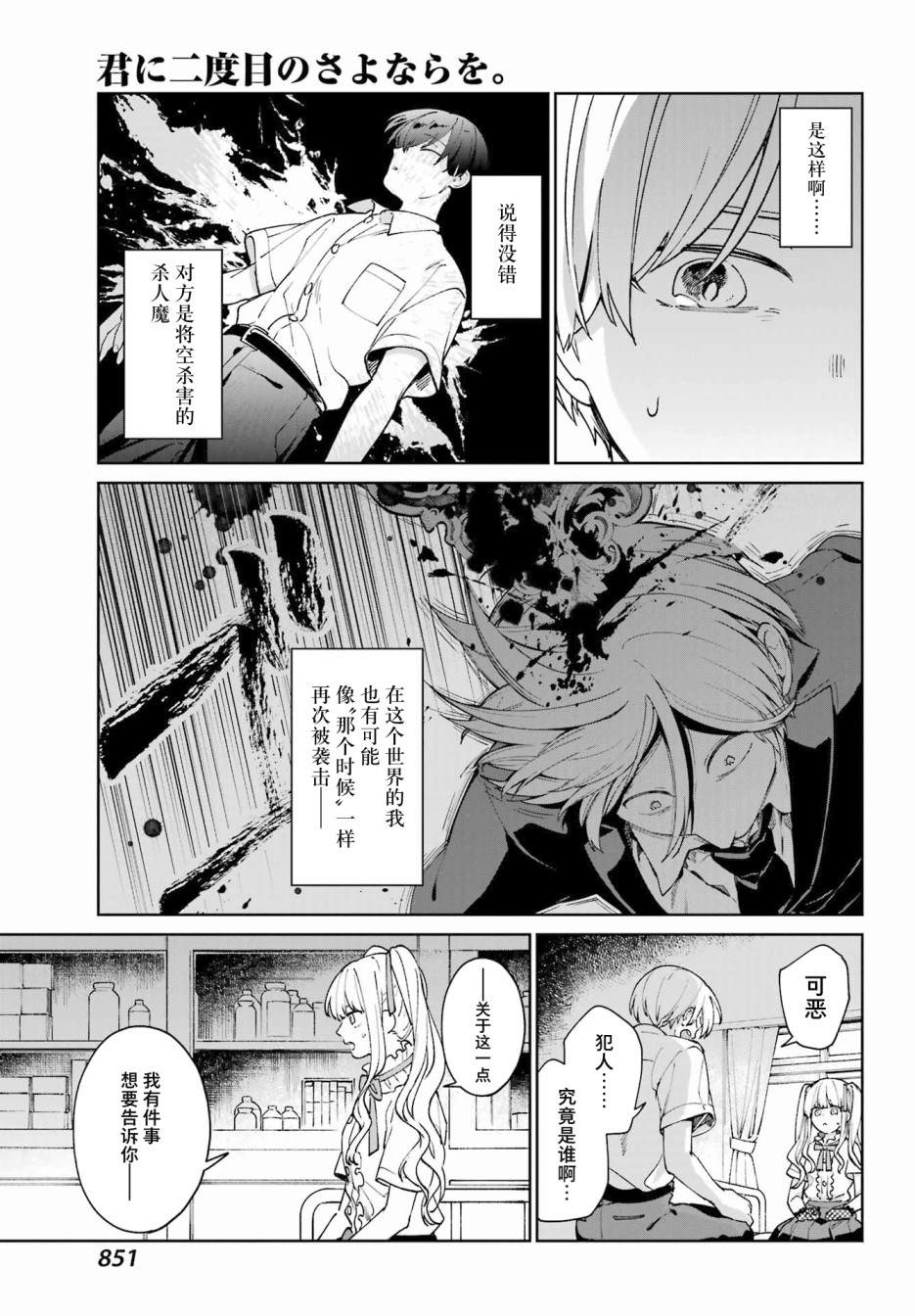《再度与你永别》漫画最新章节第4话免费下拉式在线观看章节第【17】张图片