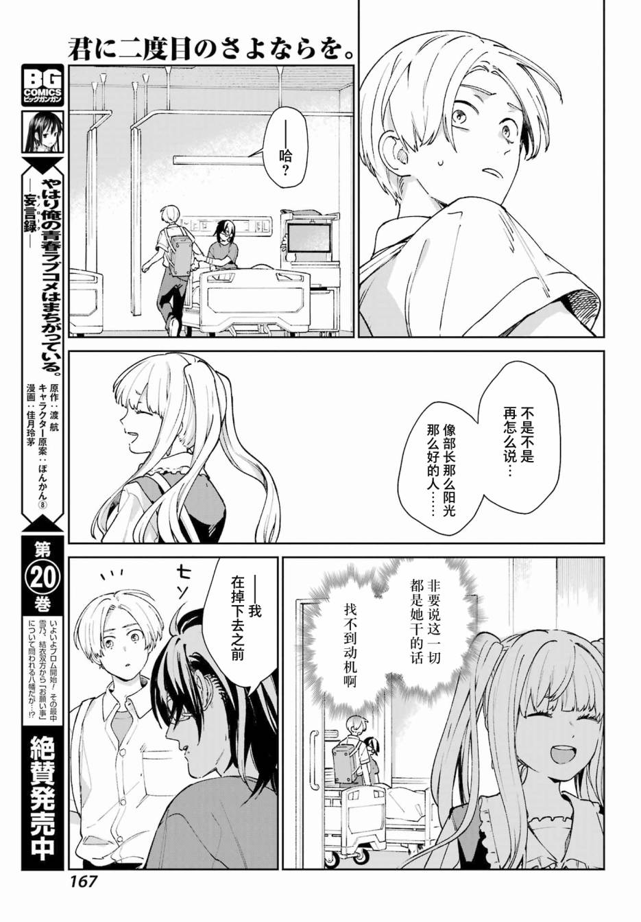 《再度与你永别》漫画最新章节第3话免费下拉式在线观看章节第【25】张图片