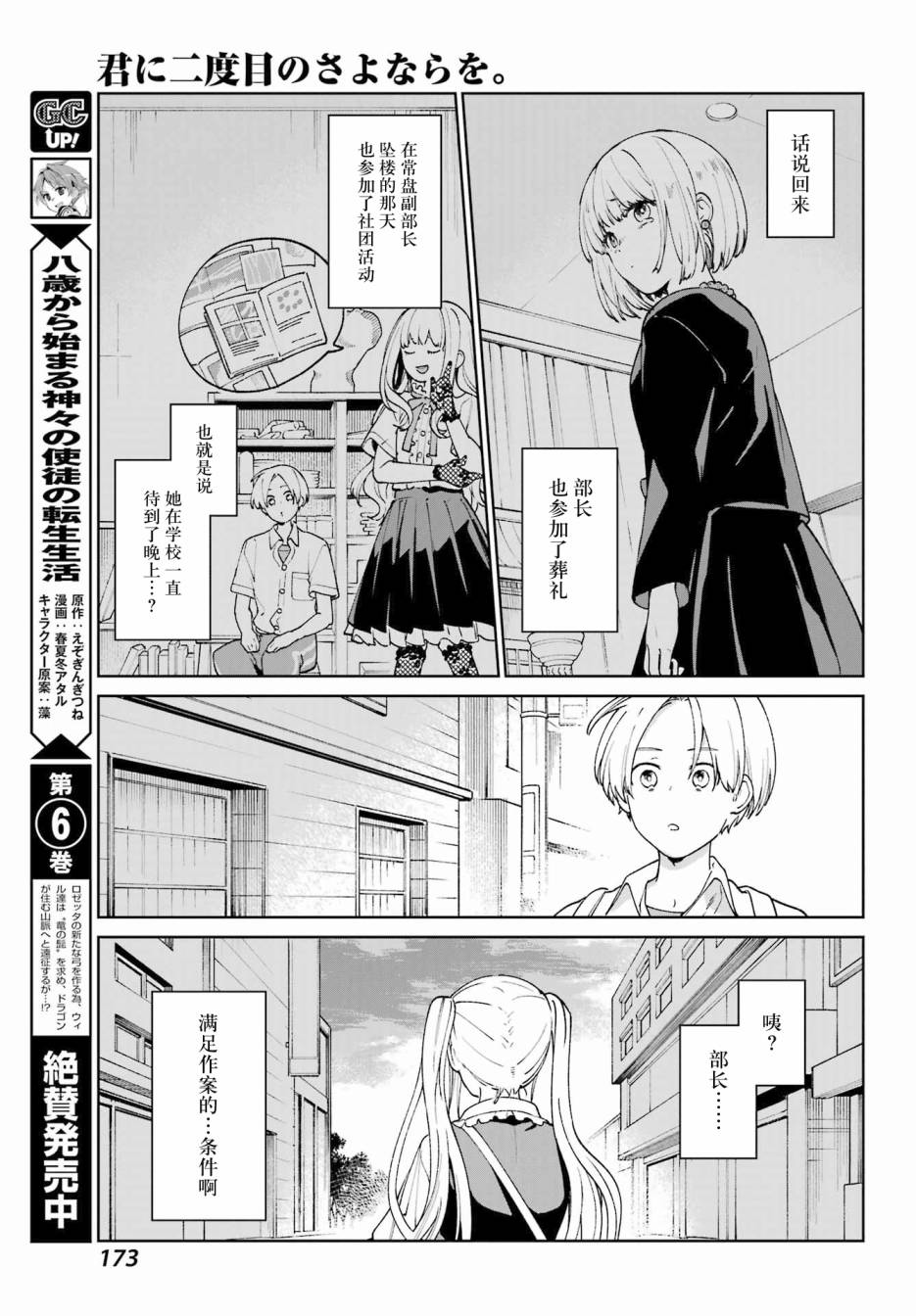 《再度与你永别》漫画最新章节第3话免费下拉式在线观看章节第【31】张图片