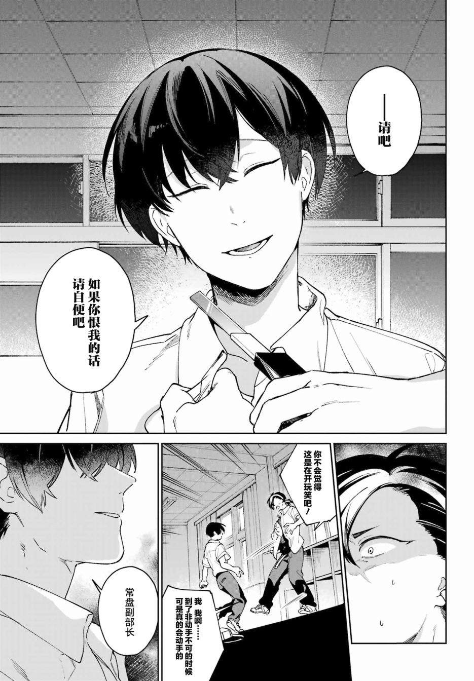 《再度与你永别》漫画最新章节第2话免费下拉式在线观看章节第【35】张图片