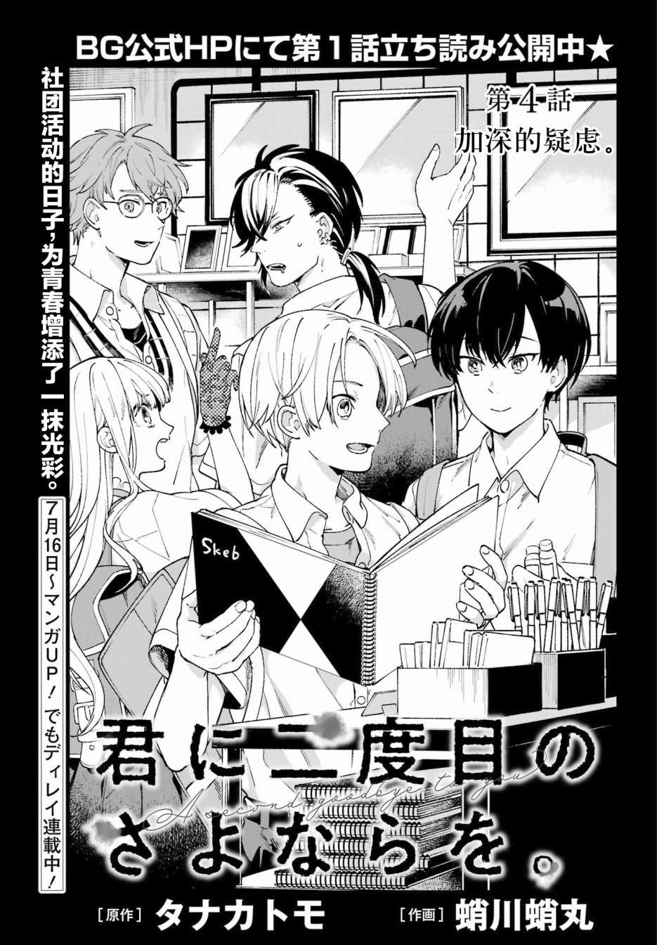 《再度与你永别》漫画最新章节第4话免费下拉式在线观看章节第【1】张图片