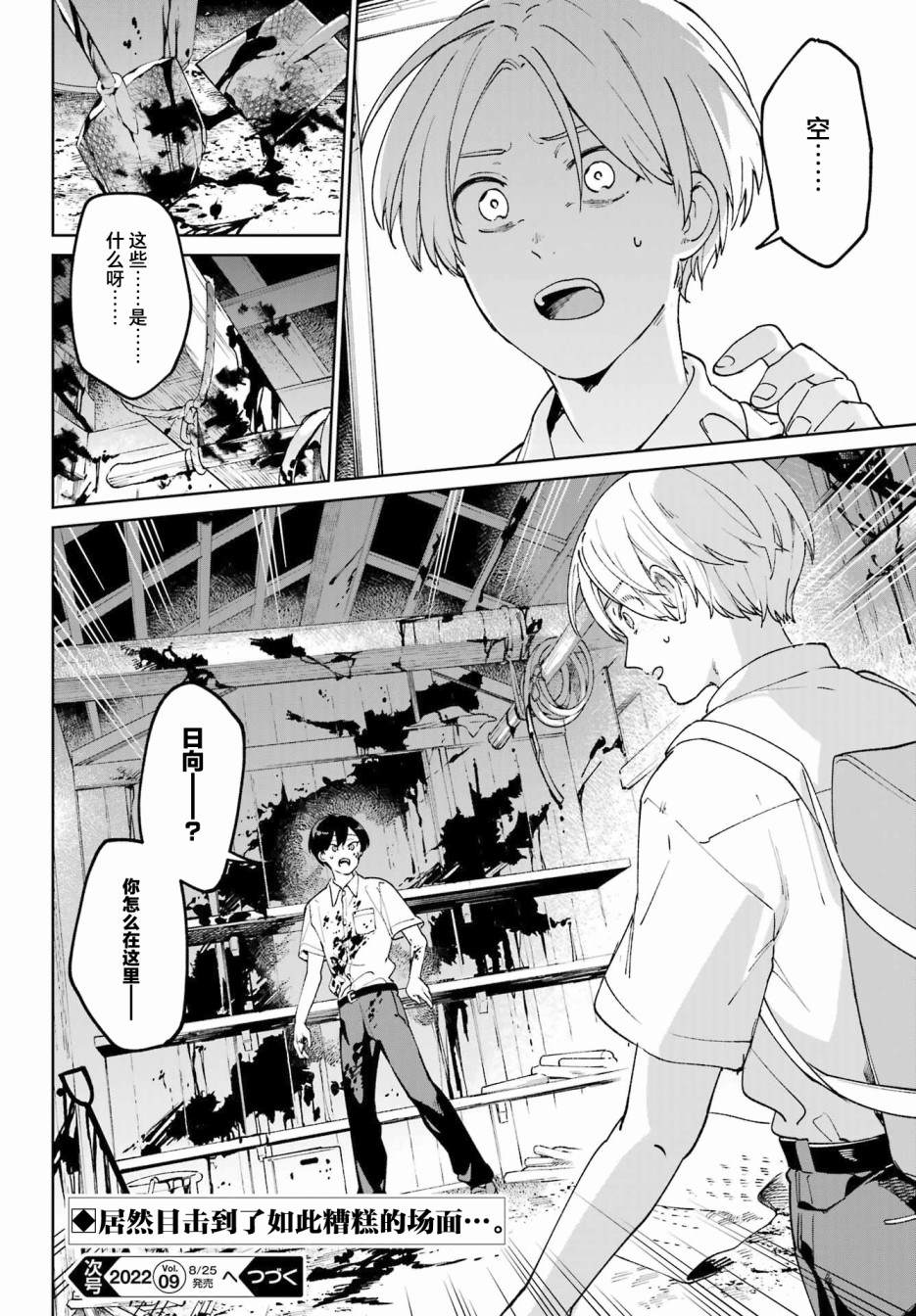 《再度与你永别》漫画最新章节第4话免费下拉式在线观看章节第【41】张图片