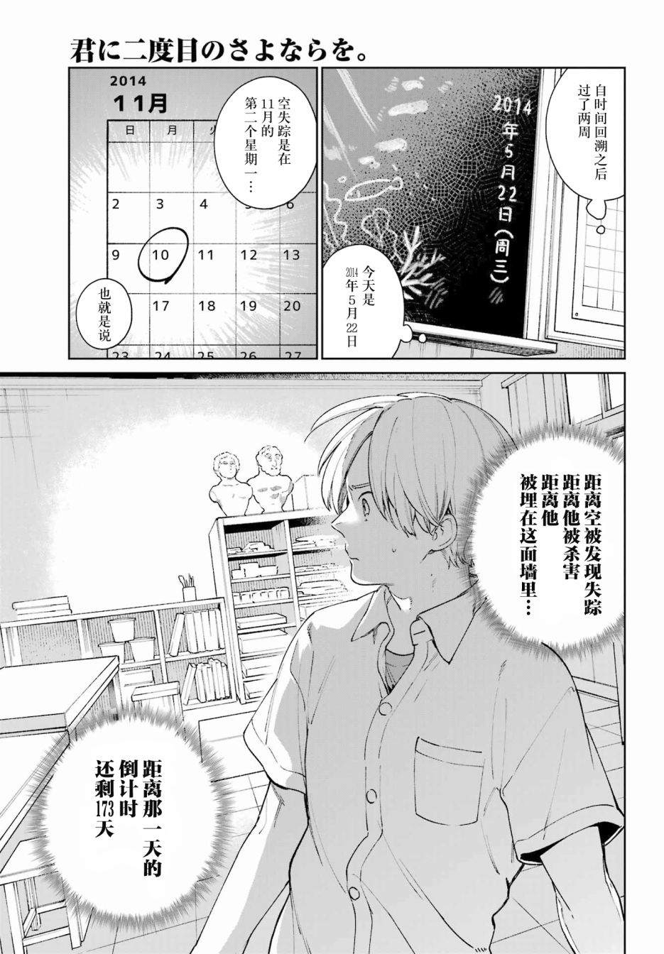 《再度与你永别》漫画最新章节第2话免费下拉式在线观看章节第【3】张图片