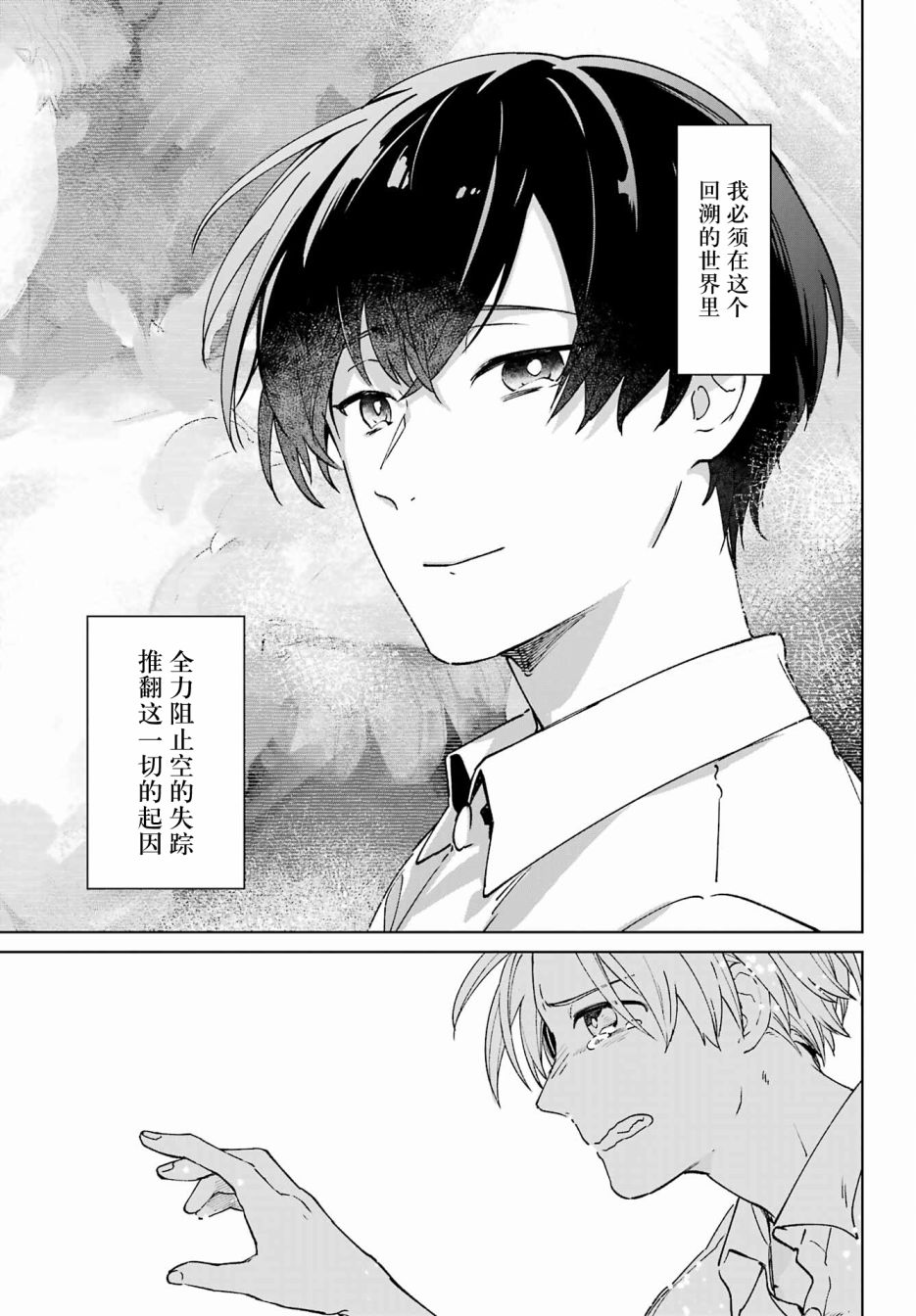 《再度与你永别》漫画最新章节第1话 致无法忘却的你。免费下拉式在线观看章节第【53】张图片