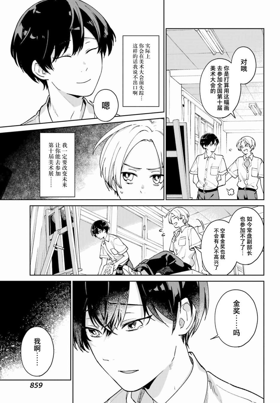 《再度与你永别》漫画最新章节第4话免费下拉式在线观看章节第【25】张图片