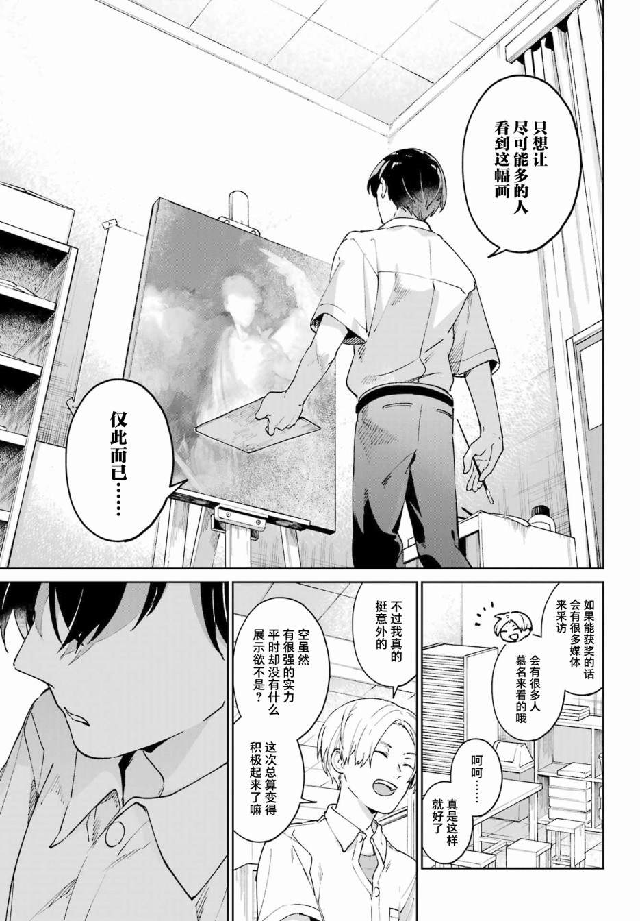 《再度与你永别》漫画最新章节第4话免费下拉式在线观看章节第【27】张图片