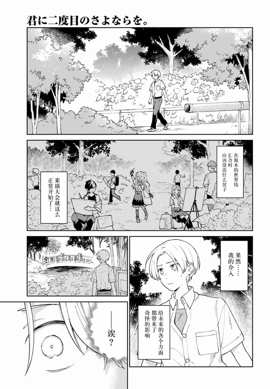 《再度与你永别》漫画最新章节第3话免费下拉式在线观看章节第【41】张图片