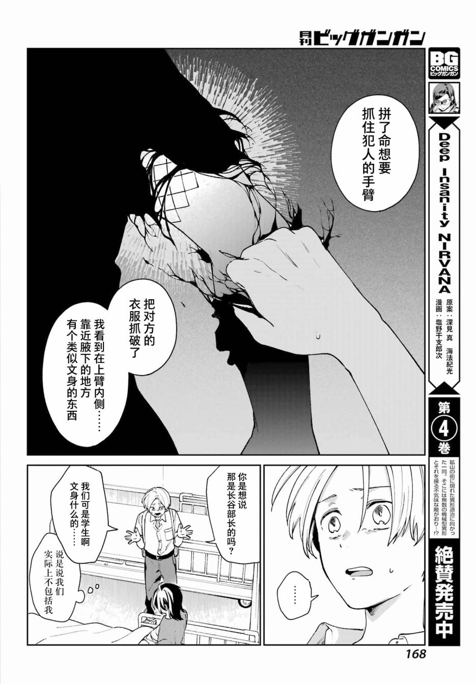 《再度与你永别》漫画最新章节第3话免费下拉式在线观看章节第【26】张图片