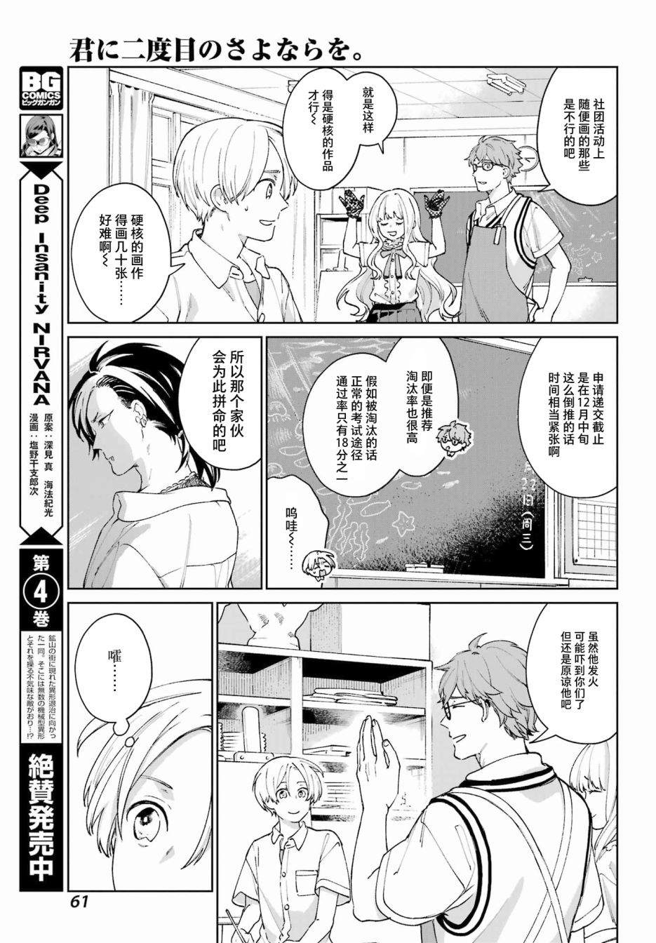 《再度与你永别》漫画最新章节第2话免费下拉式在线观看章节第【17】张图片