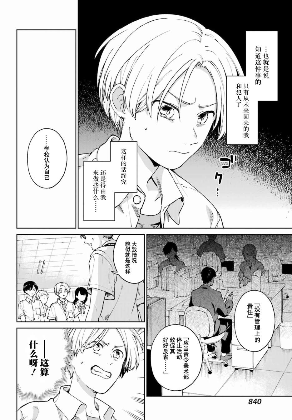 《再度与你永别》漫画最新章节第4话免费下拉式在线观看章节第【6】张图片