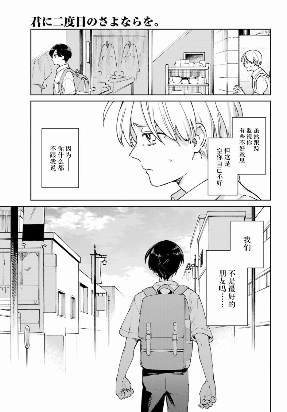 《再度与你永别》漫画最新章节第4话免费下拉式在线观看章节第【35】张图片