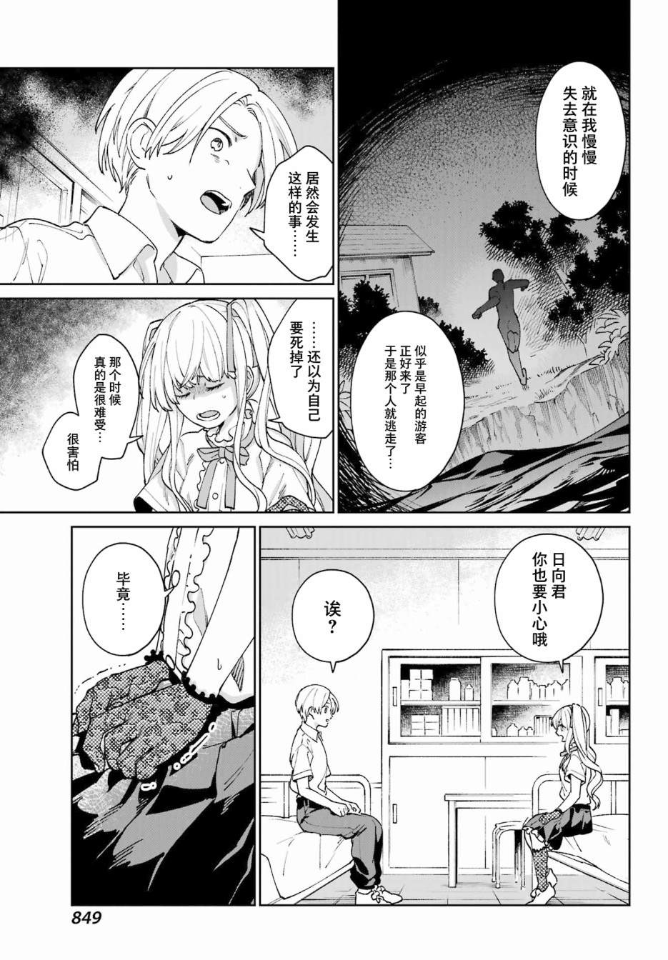 《再度与你永别》漫画最新章节第4话免费下拉式在线观看章节第【15】张图片