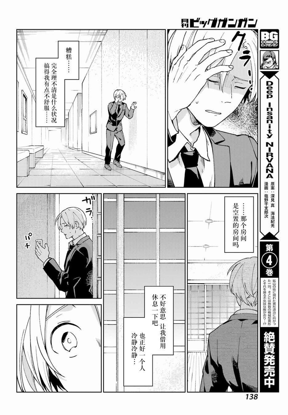 《再度与你永别》漫画最新章节第1话 致无法忘却的你。免费下拉式在线观看章节第【29】张图片