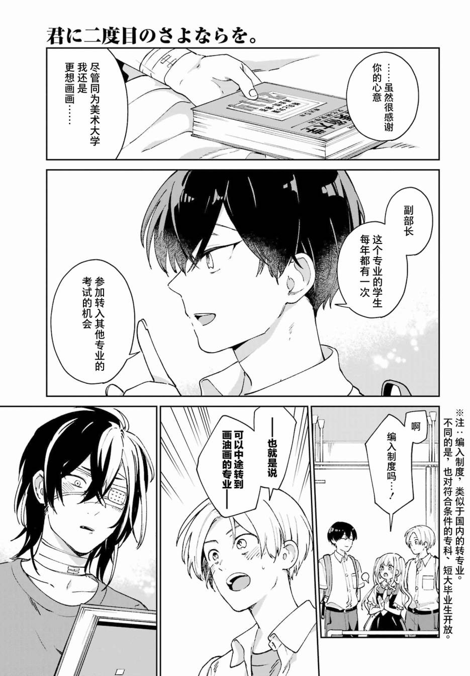 《再度与你永别》漫画最新章节第3话免费下拉式在线观看章节第【19】张图片