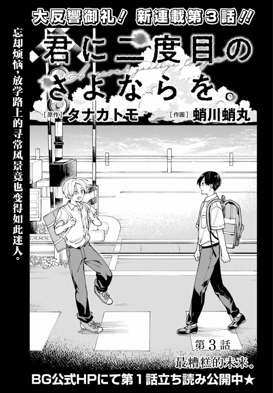 《再度与你永别》漫画最新章节第3话免费下拉式在线观看章节第【1】张图片