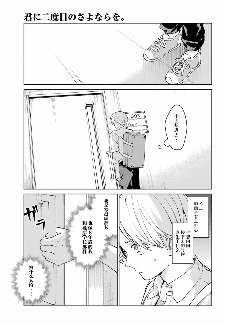 《再度与你永别》漫画最新章节第3话免费下拉式在线观看章节第【11】张图片