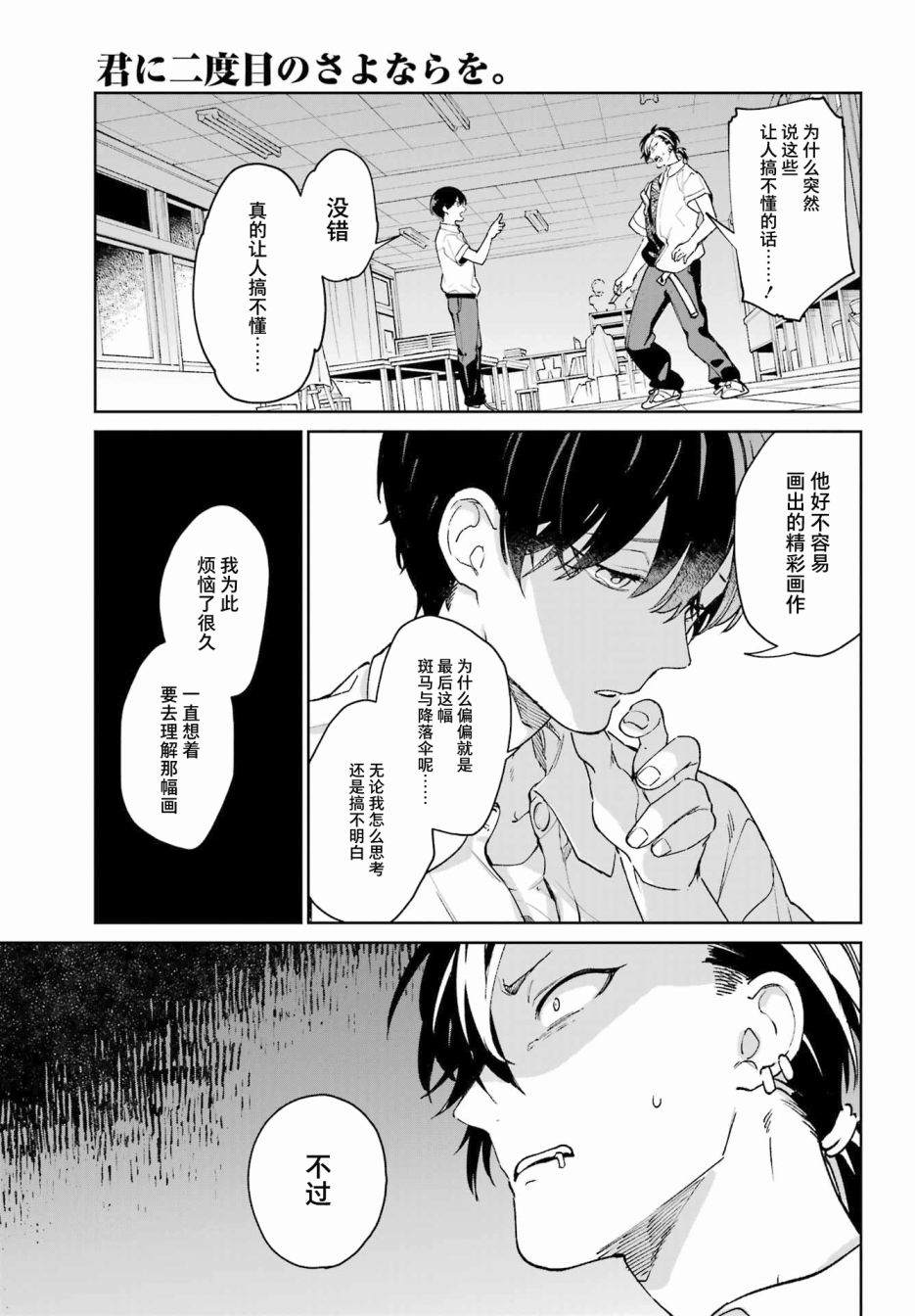 《再度与你永别》漫画最新章节第2话免费下拉式在线观看章节第【37】张图片