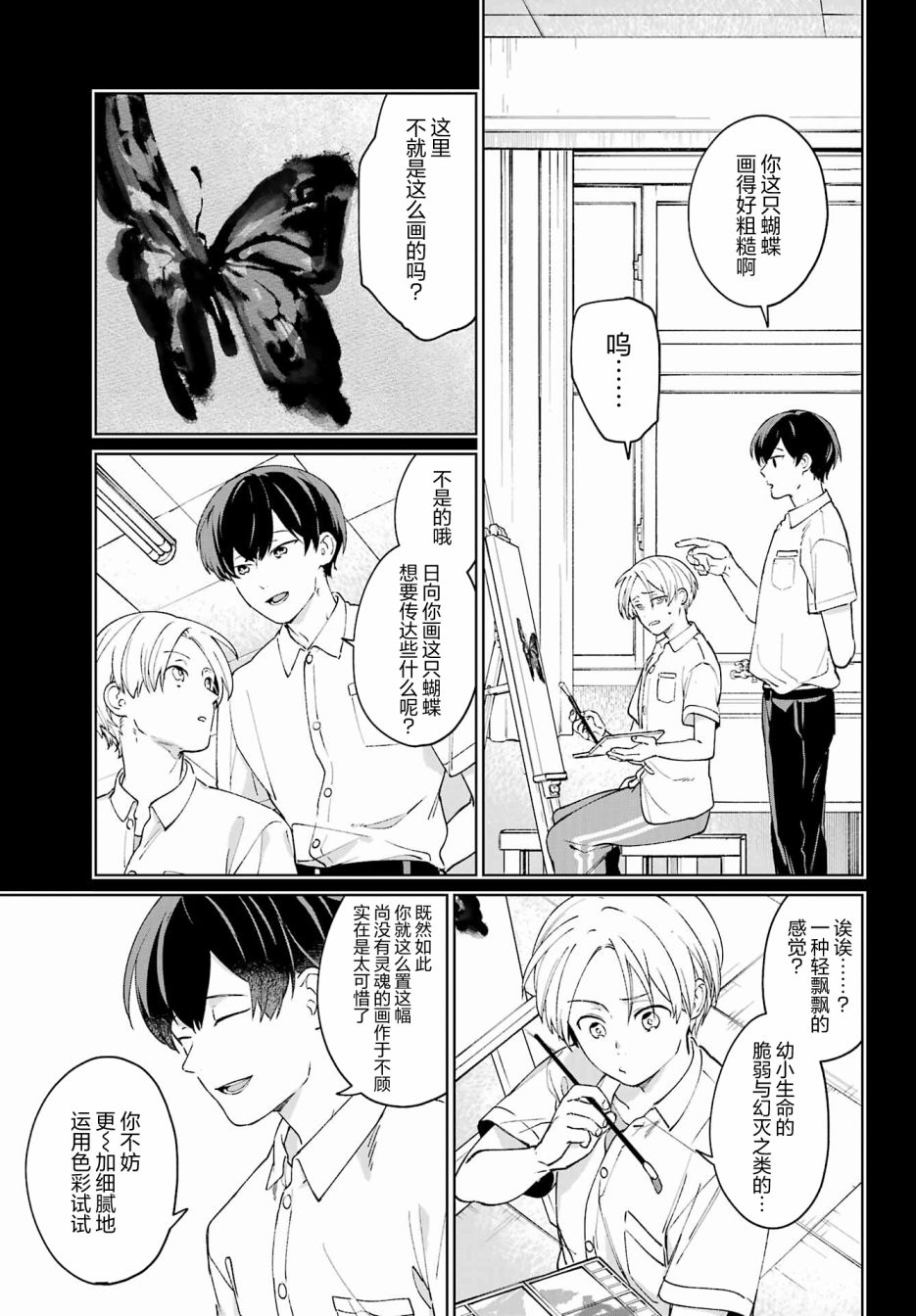 《再度与你永别》漫画最新章节第1话 致无法忘却的你。免费下拉式在线观看章节第【6】张图片