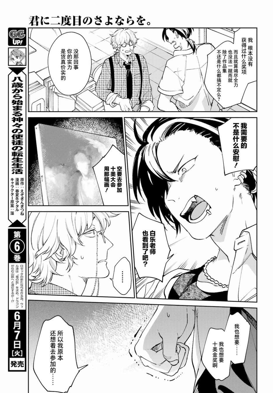 《再度与你永别》漫画最新章节第2话免费下拉式在线观看章节第【21】张图片