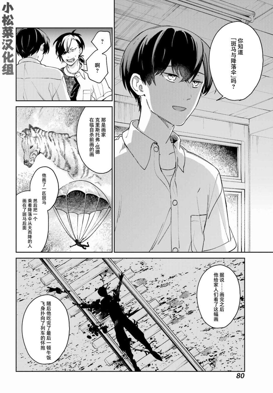 《再度与你永别》漫画最新章节第2话免费下拉式在线观看章节第【36】张图片