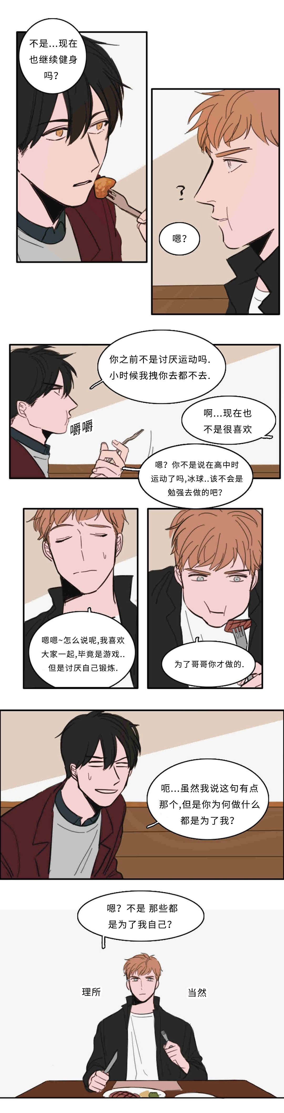 《获胜秘方》漫画最新章节第29话免费下拉式在线观看章节第【15】张图片