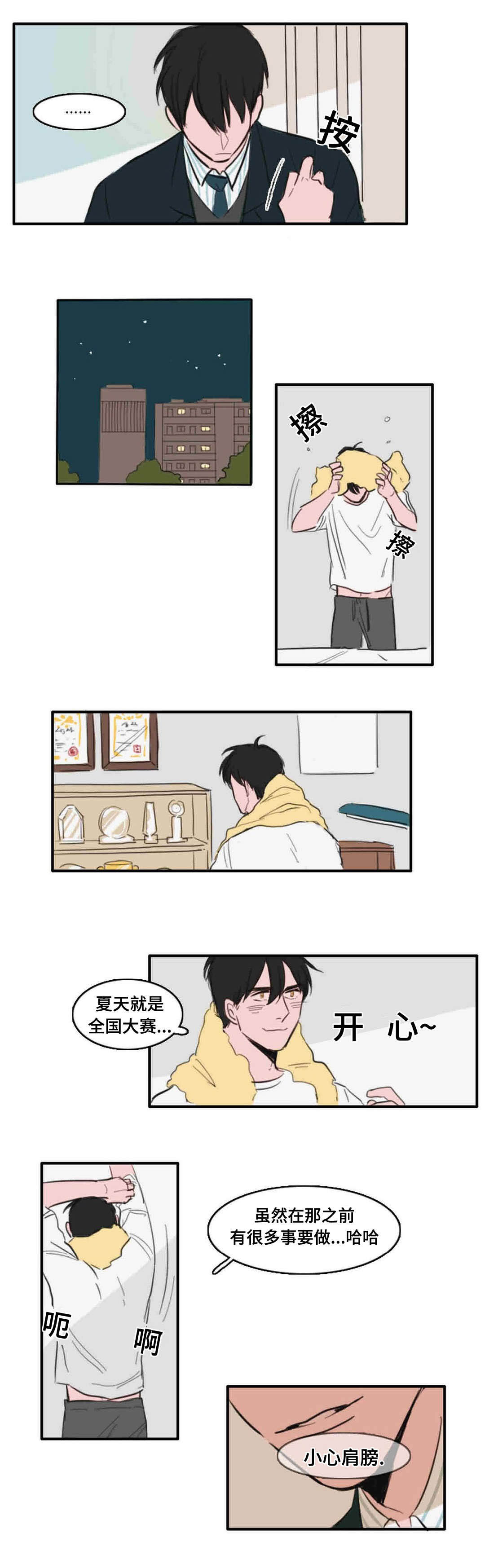 《获胜秘方》漫画最新章节第14话免费下拉式在线观看章节第【11】张图片