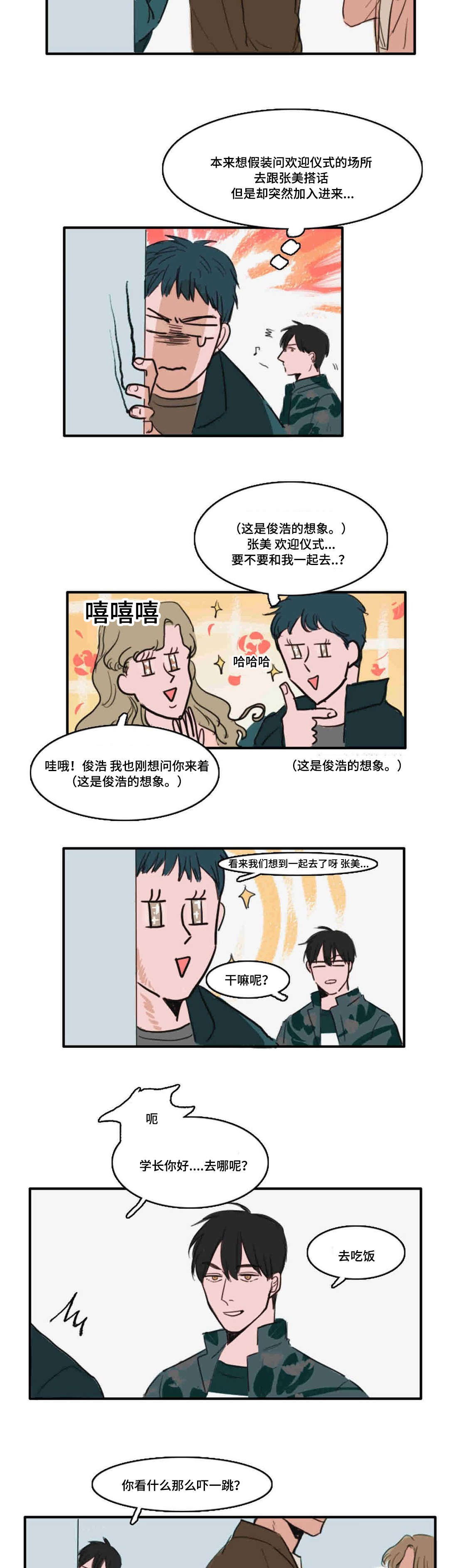 《获胜秘方》漫画最新章节第9话免费下拉式在线观看章节第【15】张图片