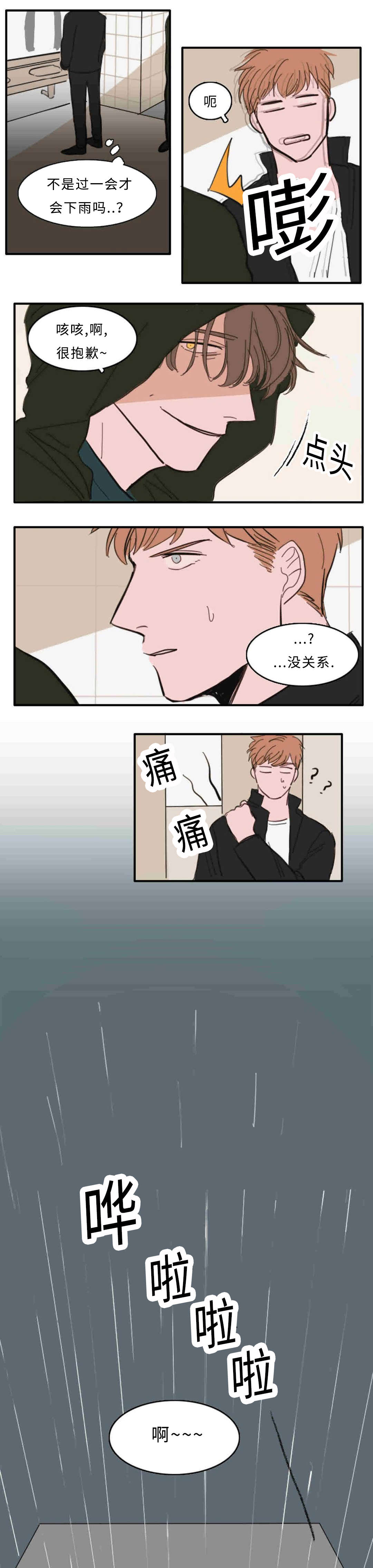 《获胜秘方》漫画最新章节第30话免费下拉式在线观看章节第【5】张图片