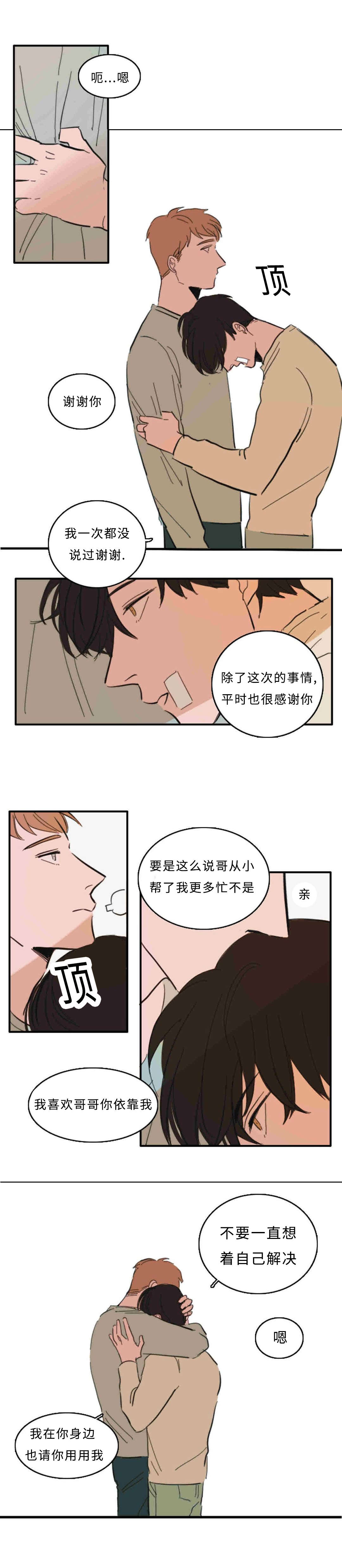 《获胜秘方》漫画最新章节第33话免费下拉式在线观看章节第【13】张图片