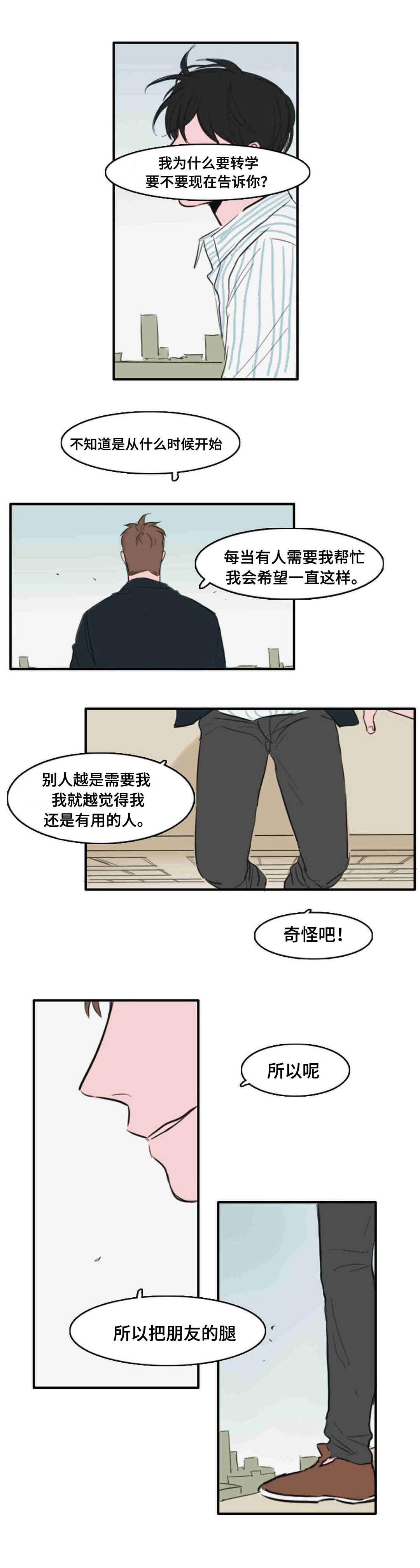 《获胜秘方》漫画最新章节第18话免费下拉式在线观看章节第【3】张图片