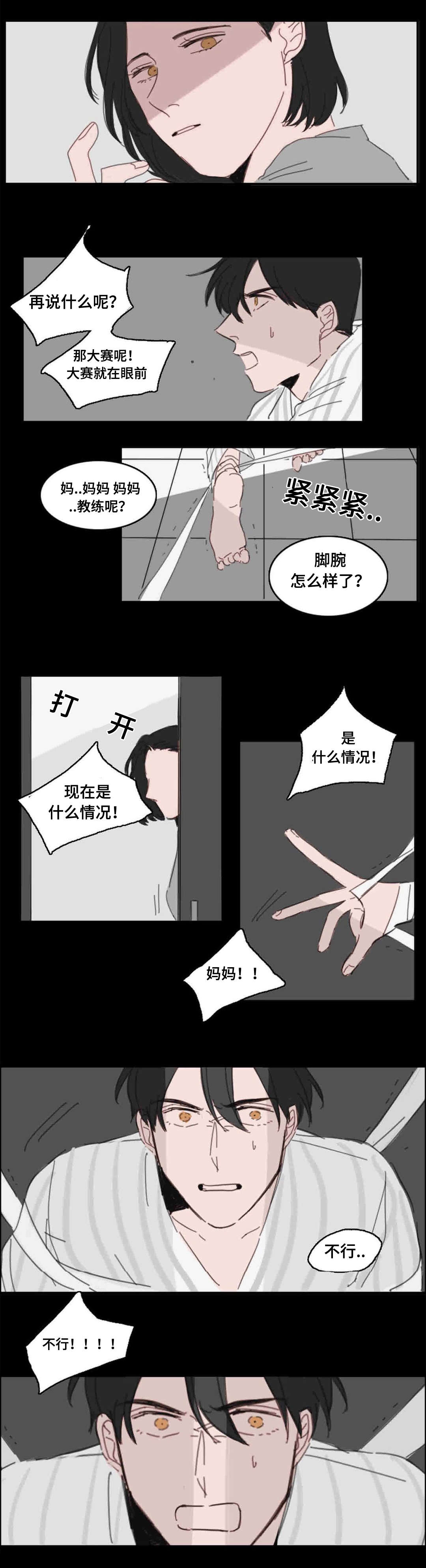 《获胜秘方》漫画最新章节第18话免费下拉式在线观看章节第【21】张图片