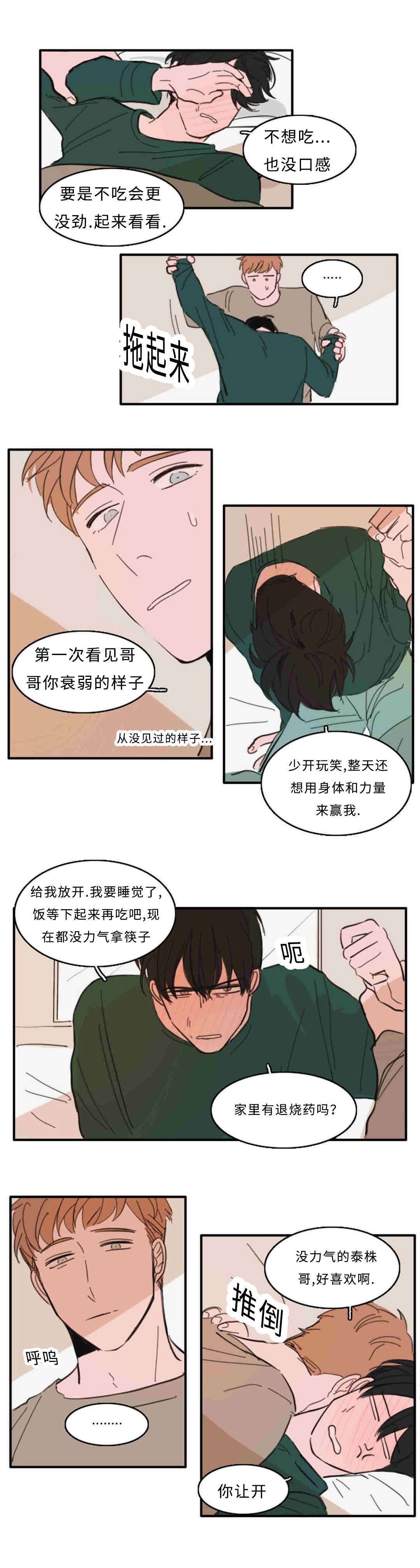 《获胜秘方》漫画最新章节第33话免费下拉式在线观看章节第【21】张图片