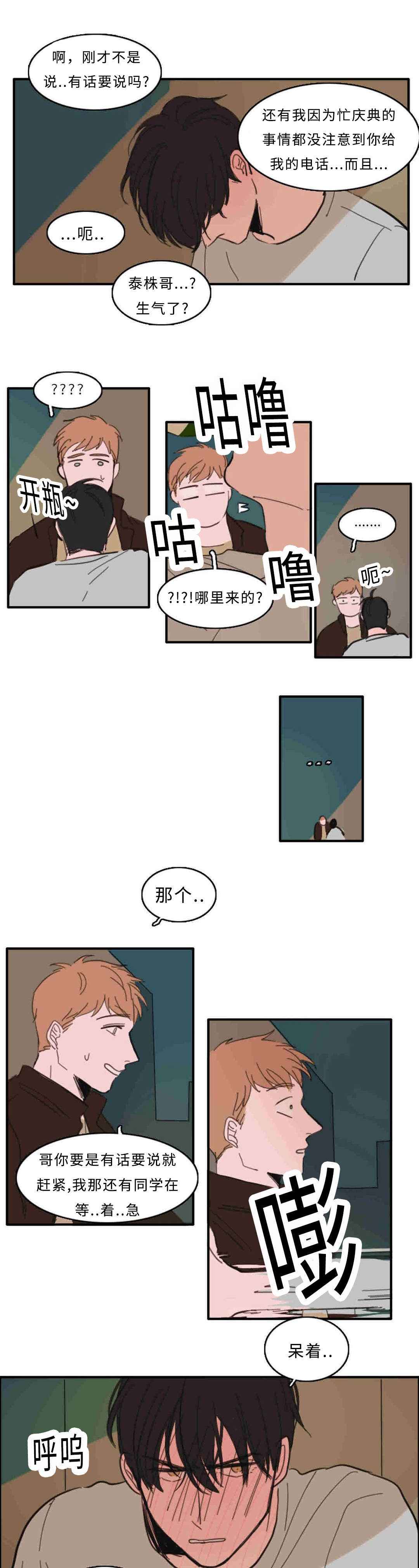 《获胜秘方》漫画最新章节第25话免费下拉式在线观看章节第【3】张图片