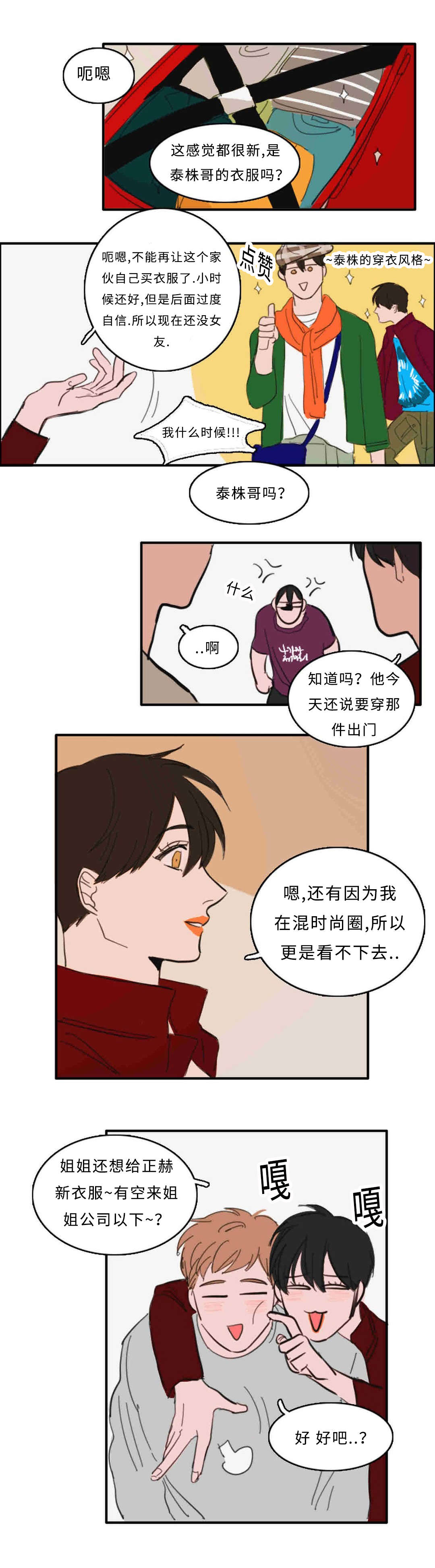 《获胜秘方》漫画最新章节第27话免费下拉式在线观看章节第【17】张图片