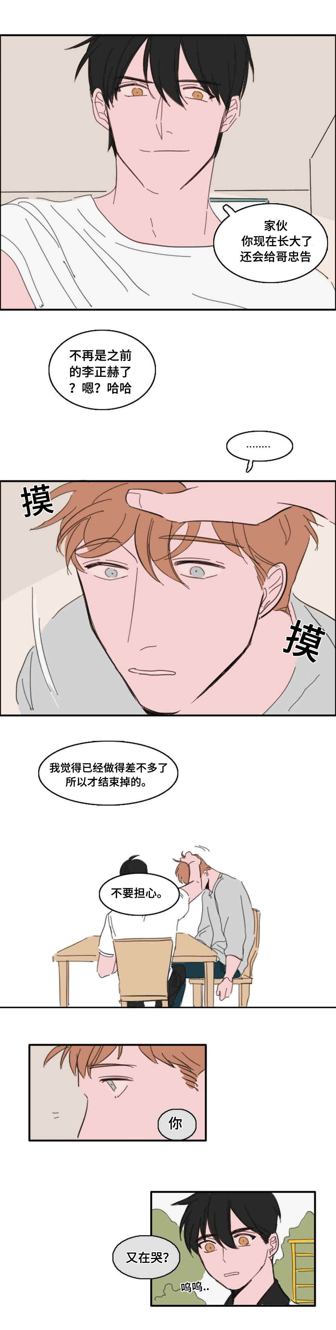 《获胜秘方》漫画最新章节第20话免费下拉式在线观看章节第【7】张图片