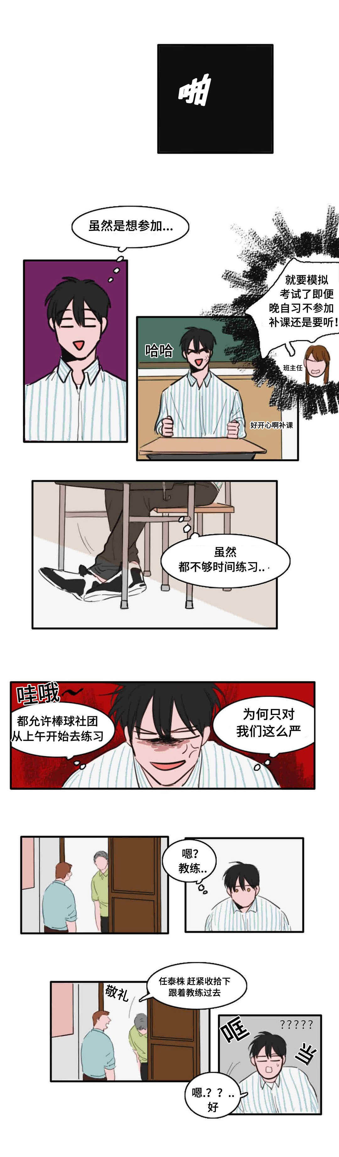 《获胜秘方》漫画最新章节第17话免费下拉式在线观看章节第【5】张图片