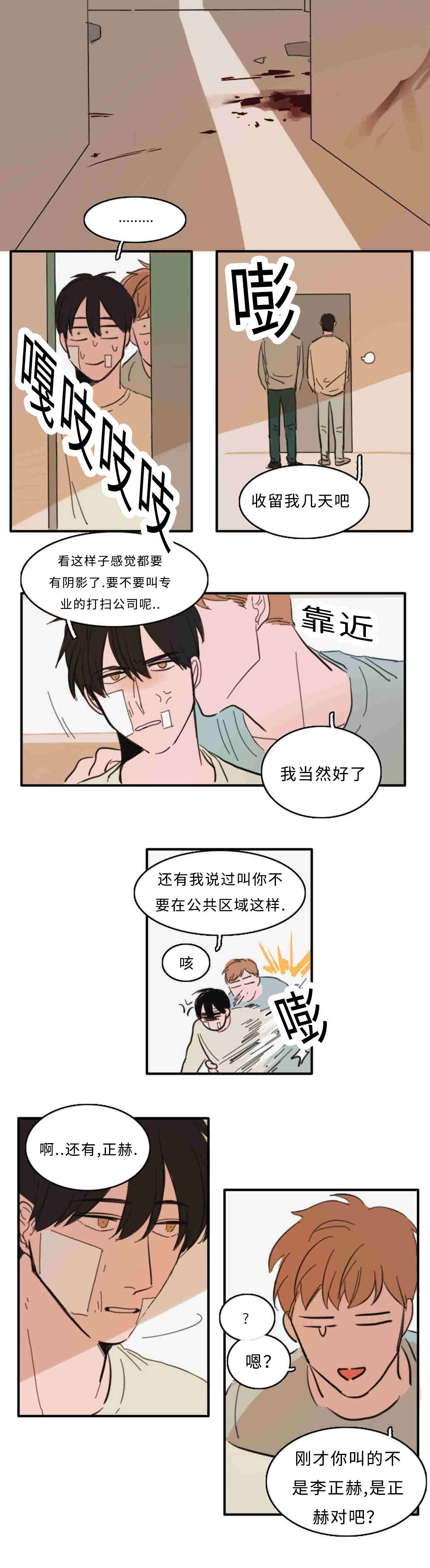 《获胜秘方》漫画最新章节第33话免费下拉式在线观看章节第【11】张图片