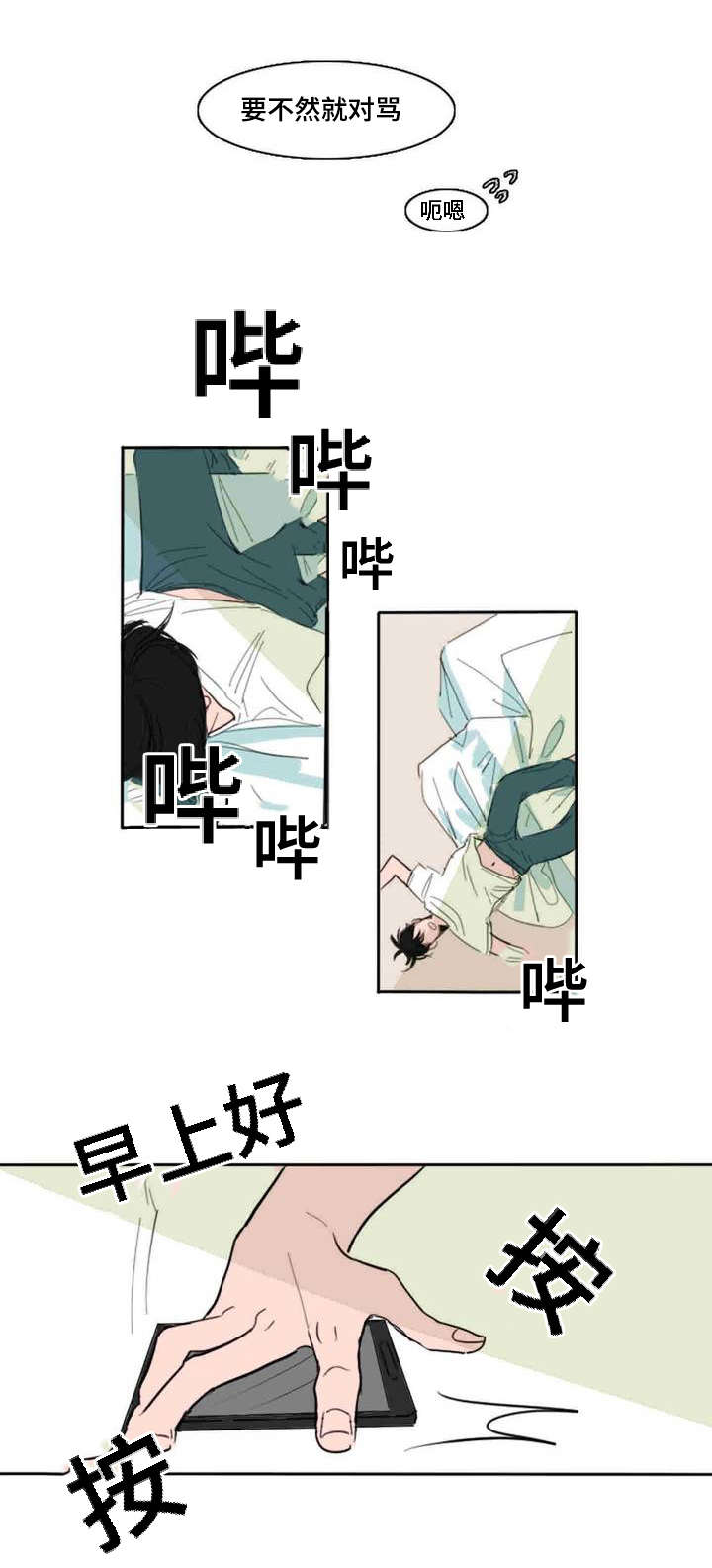 《获胜秘方》漫画最新章节第1话免费下拉式在线观看章节第【7】张图片