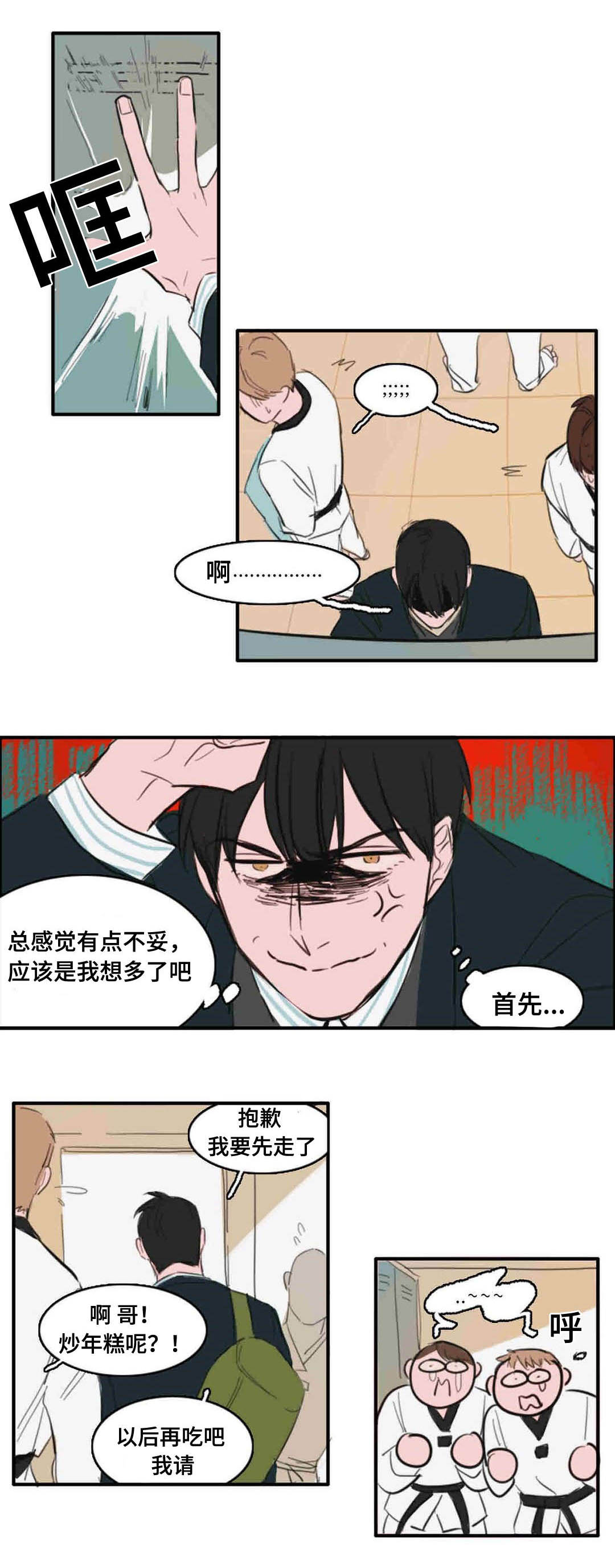 《获胜秘方》漫画最新章节第14话免费下拉式在线观看章节第【3】张图片