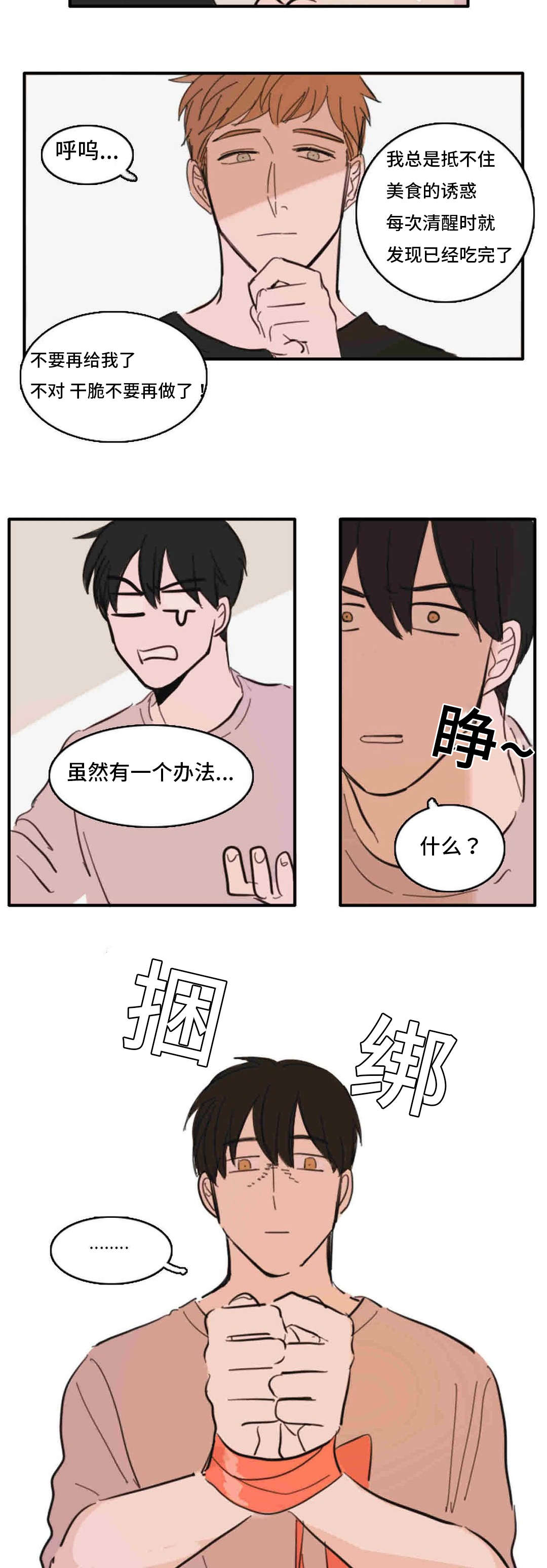 《获胜秘方》漫画最新章节第35话免费下拉式在线观看章节第【3】张图片