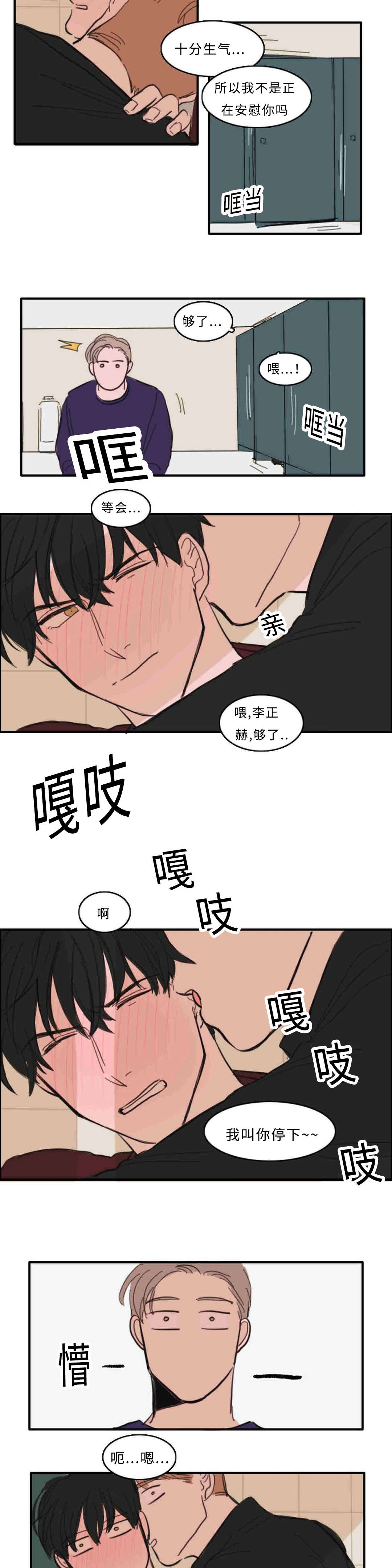 《获胜秘方》漫画最新章节第29话免费下拉式在线观看章节第【3】张图片