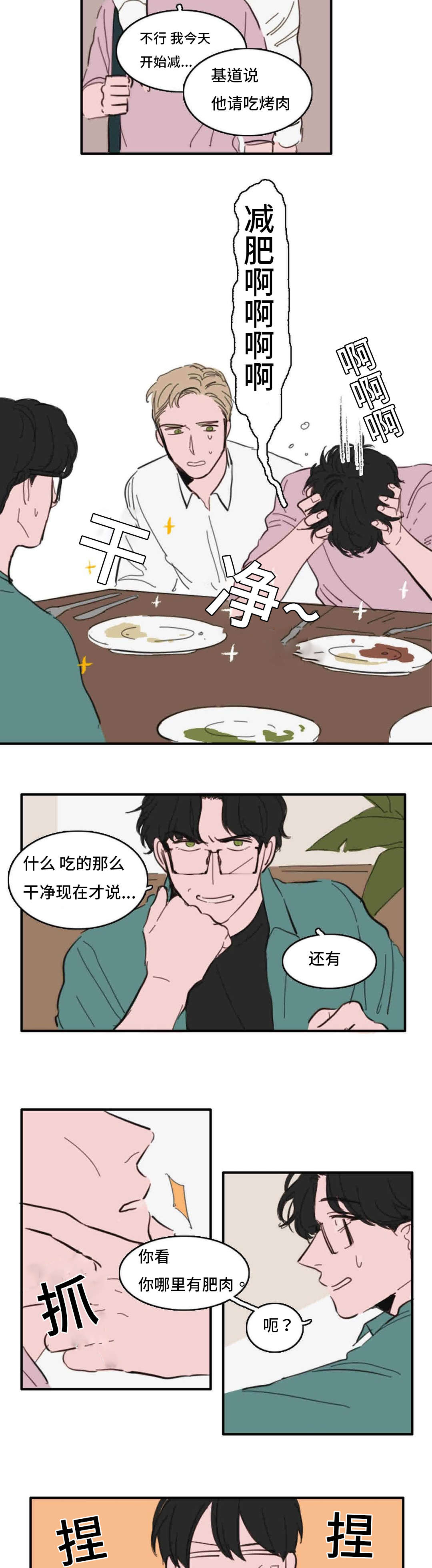 《获胜秘方》漫画最新章节第34话免费下拉式在线观看章节第【9】张图片