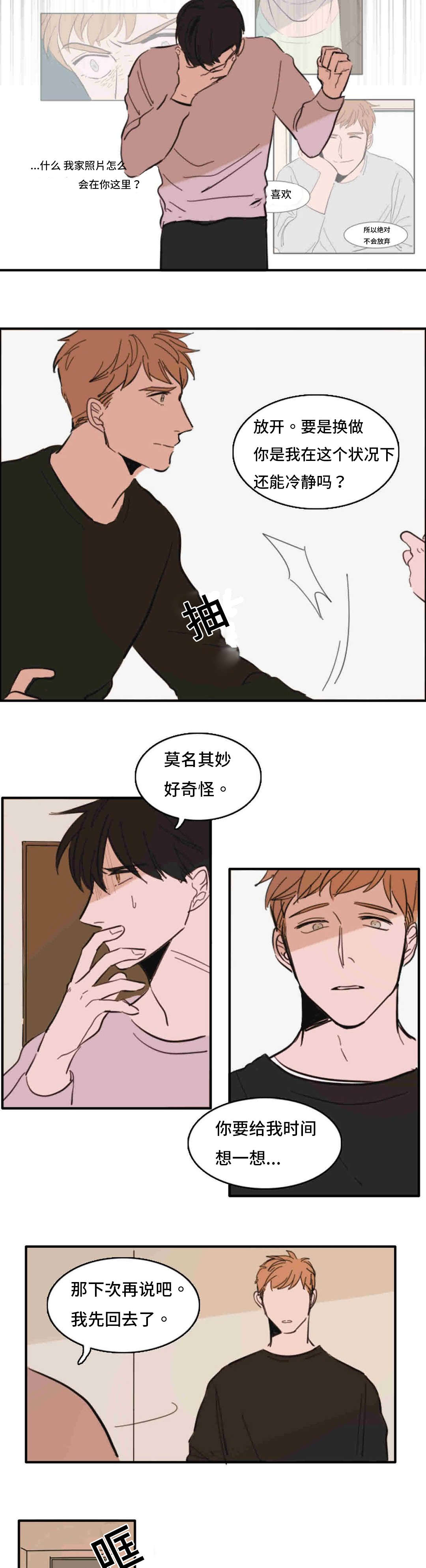 《获胜秘方》漫画最新章节第35话免费下拉式在线观看章节第【17】张图片