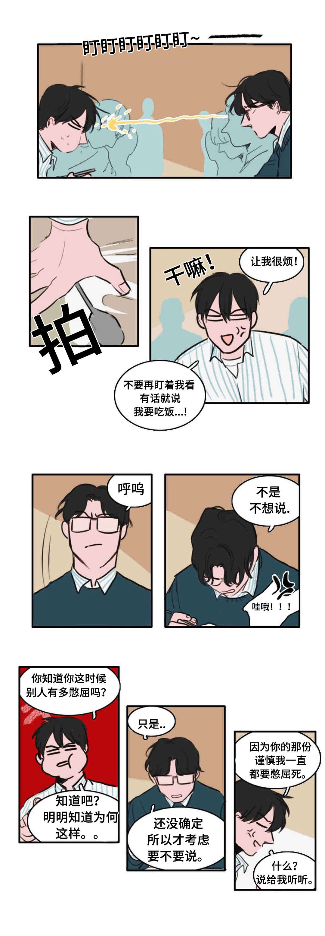 《获胜秘方》漫画最新章节第16话免费下拉式在线观看章节第【5】张图片