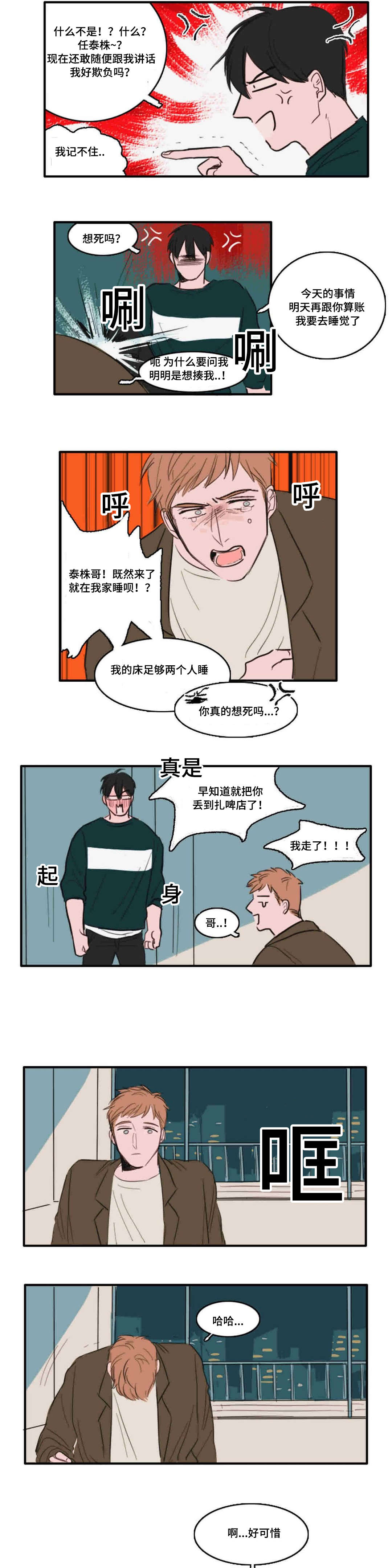 《获胜秘方》漫画最新章节第11话免费下拉式在线观看章节第【5】张图片