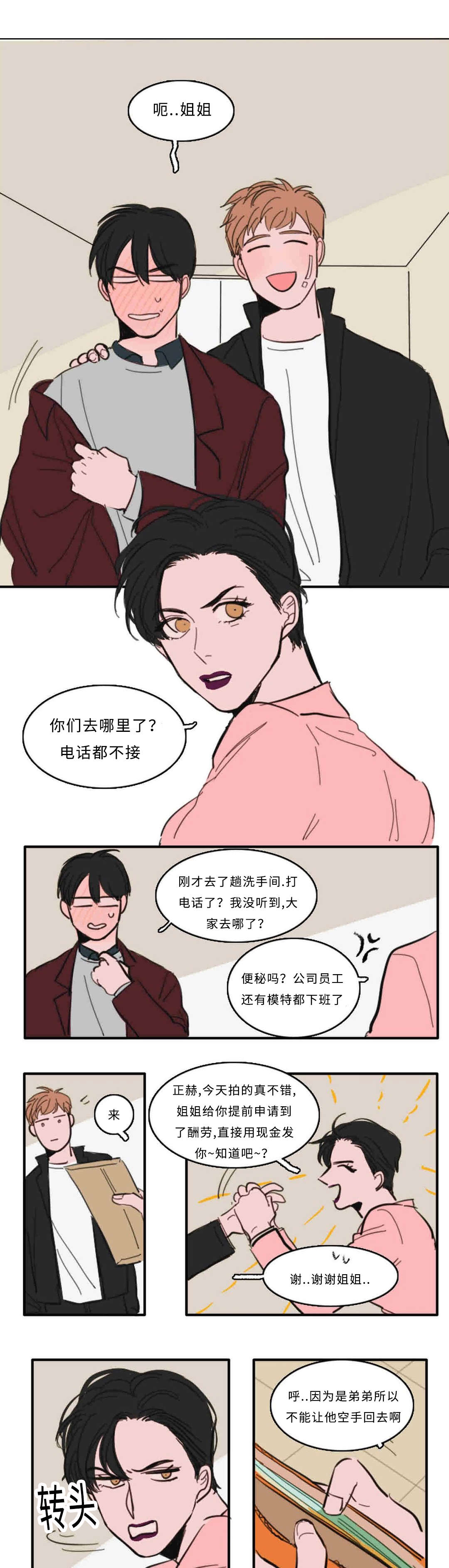 《获胜秘方》漫画最新章节第29话免费下拉式在线观看章节第【7】张图片