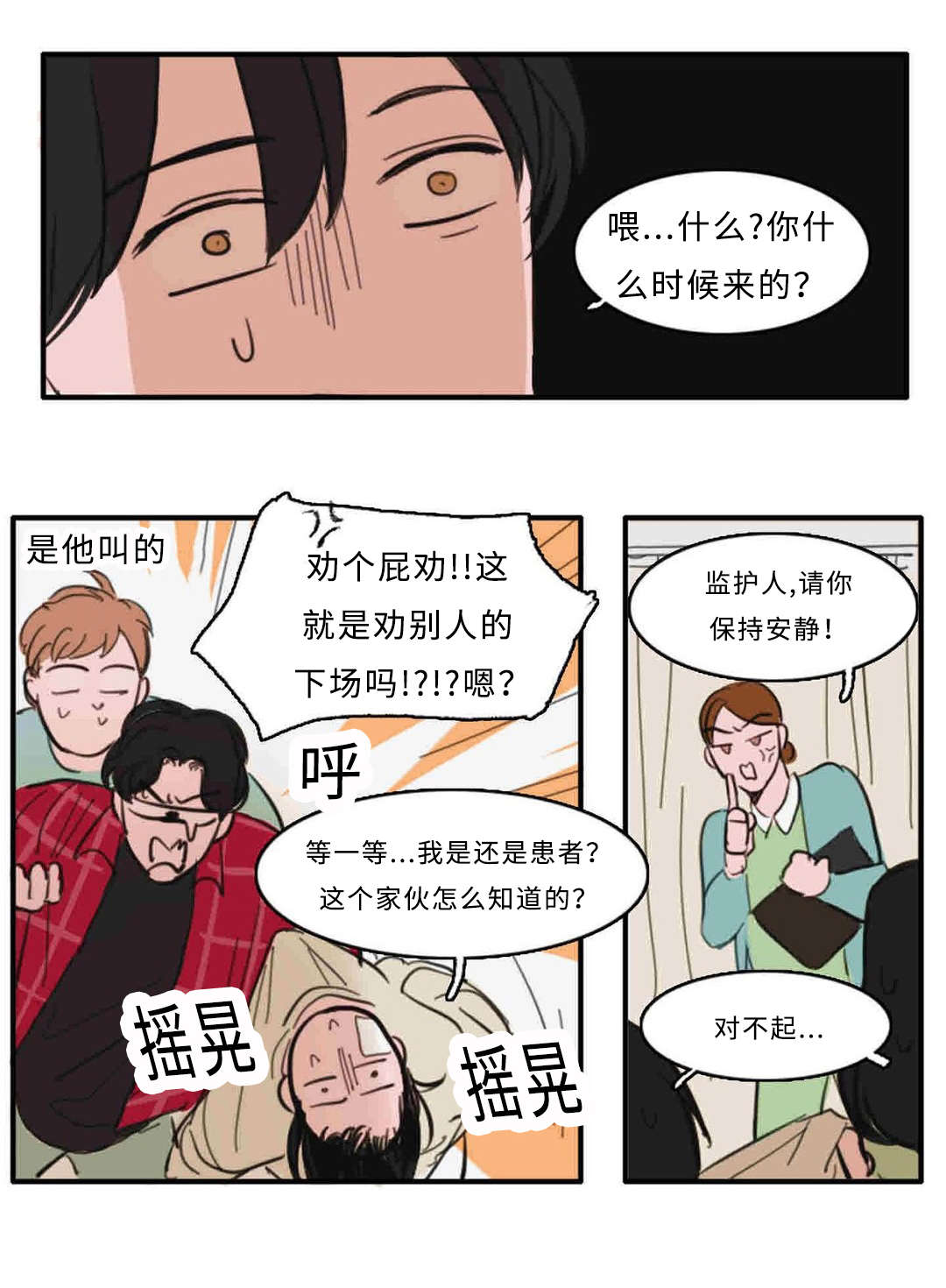 《获胜秘方》漫画最新章节第33话免费下拉式在线观看章节第【1】张图片