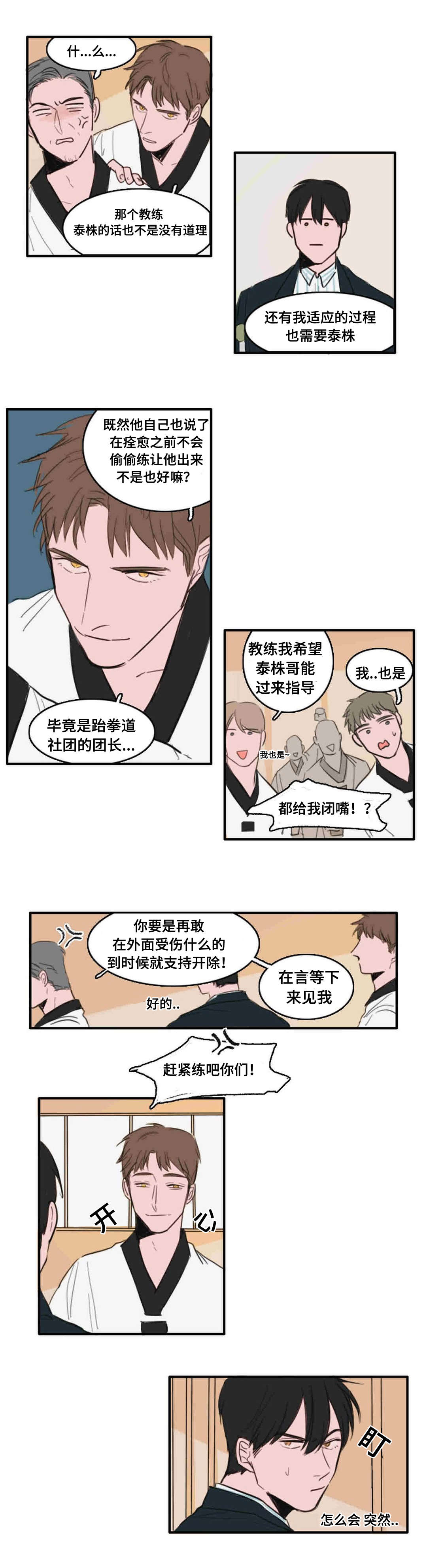 《获胜秘方》漫画最新章节第14话免费下拉式在线观看章节第【19】张图片