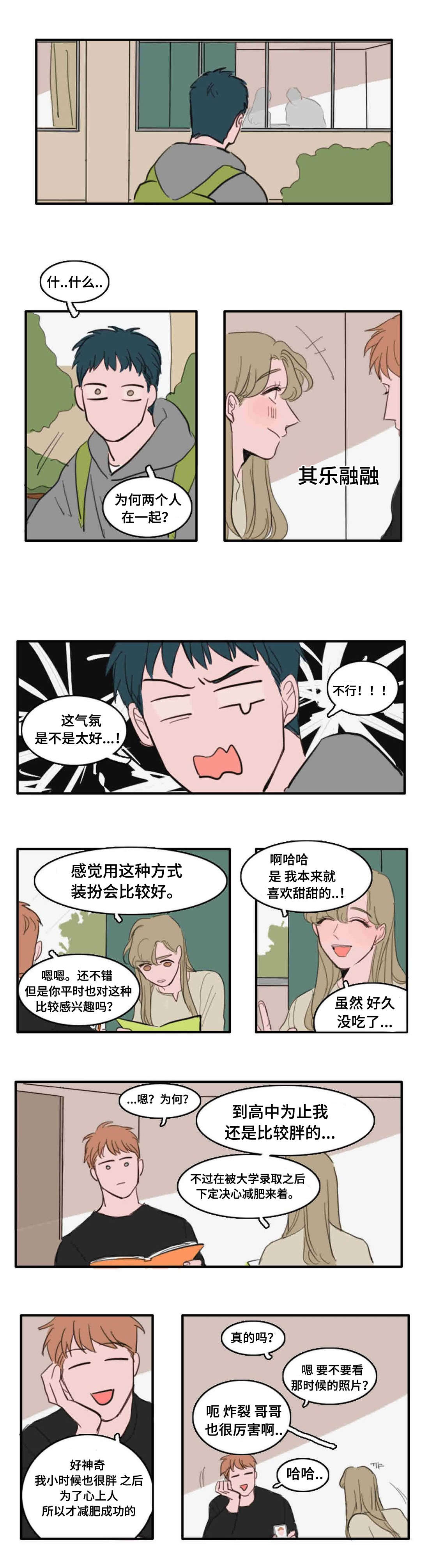 《获胜秘方》漫画最新章节第21话免费下拉式在线观看章节第【7】张图片